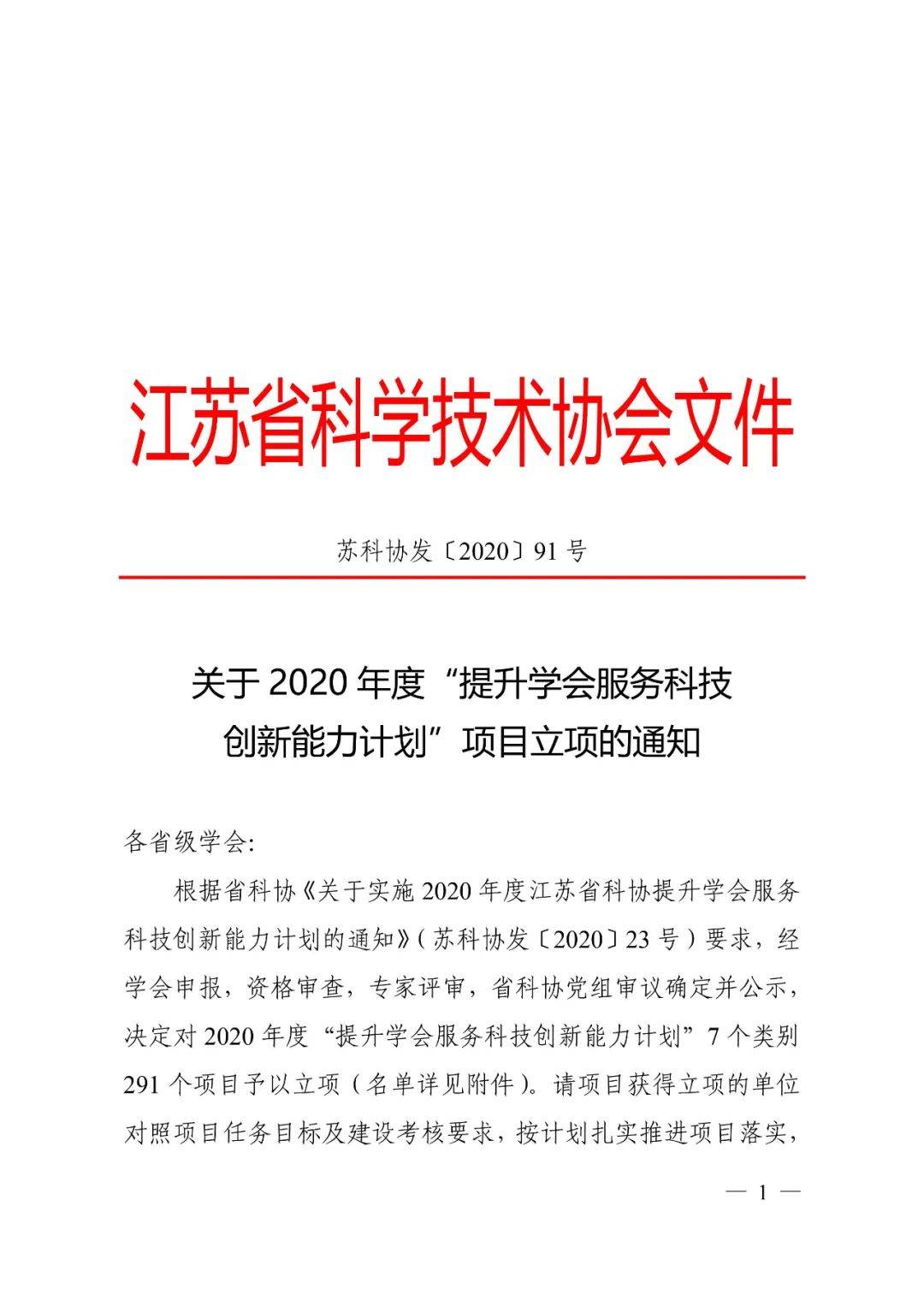 江苏科技悬赏项目江苏科技悬赏项目，引领科技创新的先锋力量