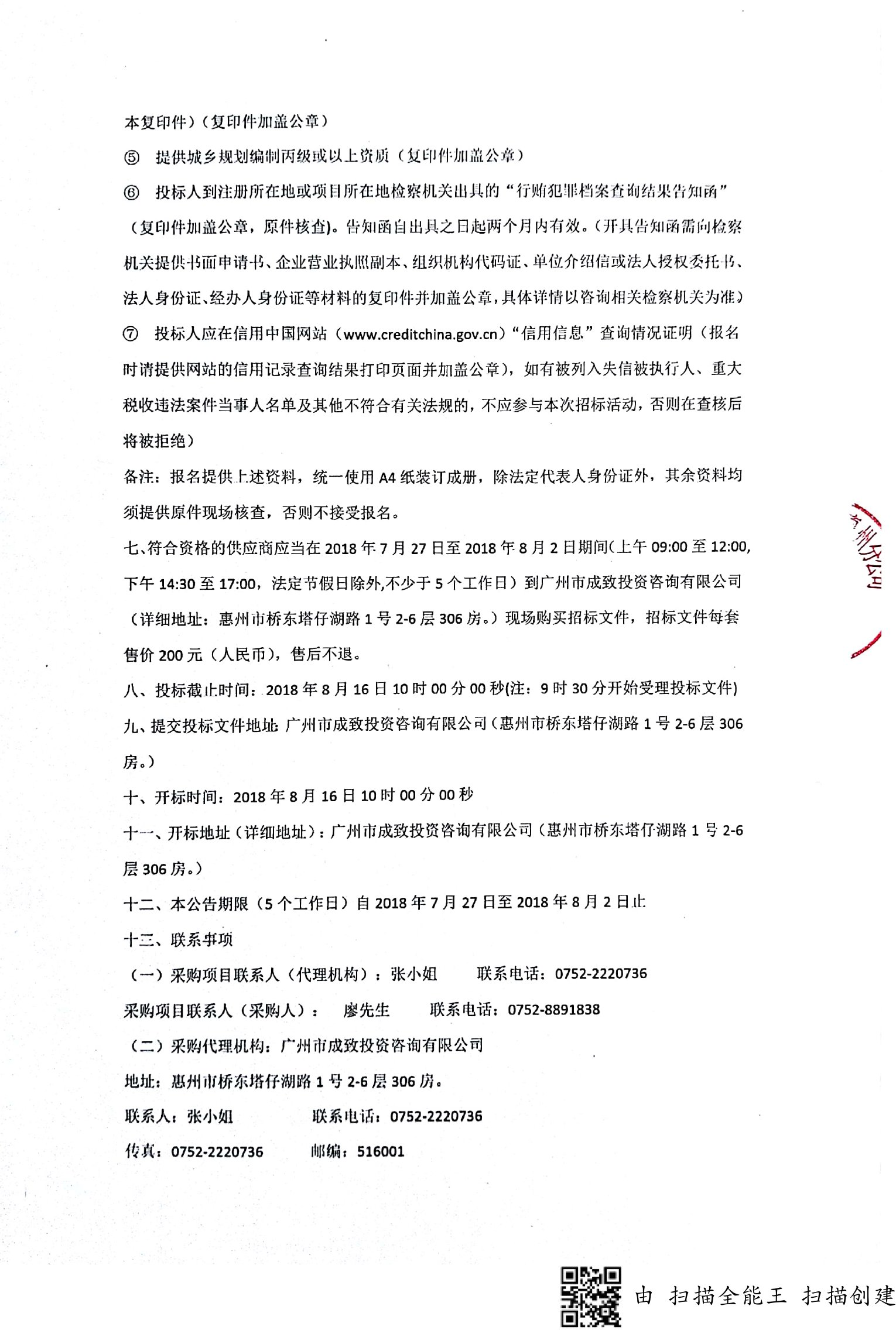 广东省村庄规划招投标广东省村庄规划招投标的现状与发展趋势