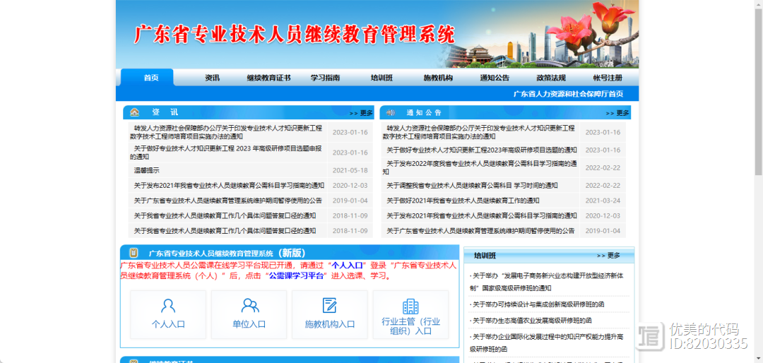 广东省专业技术人员继续教育管理平台广东省专业技术人员继续教育管理平台，构建人才成长的枢纽