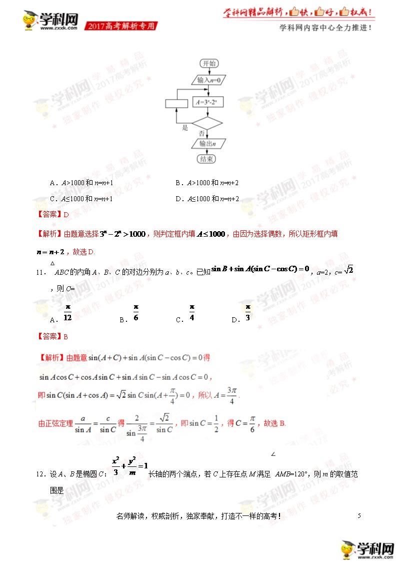 2017广东省数学试卷深度解析2017年广东省数学试卷