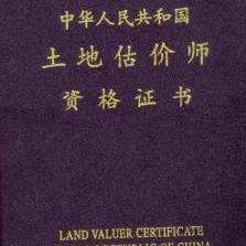 广东省土地估价师广东省土地估价师，专业领域的精英力量